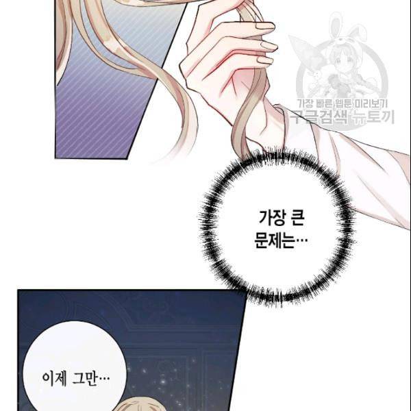 나를 잡아먹지 말아줘 프롤로그 9