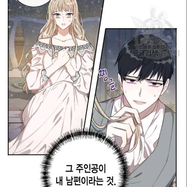 나를 잡아먹지 말아줘 프롤로그 10