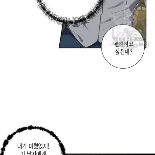 나를 잡아먹지 말아줘 프롤로그 11