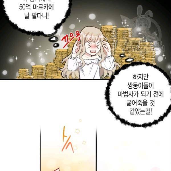 나를 잡아먹지 말아줘 프롤로그 12