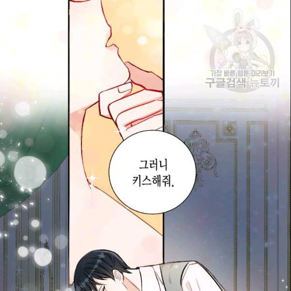 나를 잡아먹지 말아줘 프롤로그 13