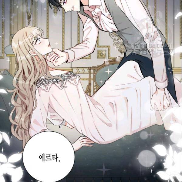 나를 잡아먹지 말아줘 프롤로그 14
