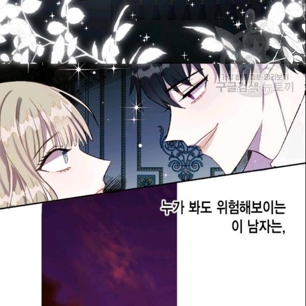 나를 잡아먹지 말아줘 프롤로그 15