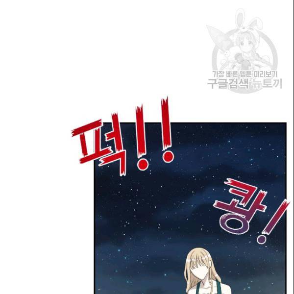 나를 잡아먹지 말아줘 5화 2