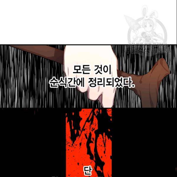 나를 잡아먹지 말아줘 5화 5