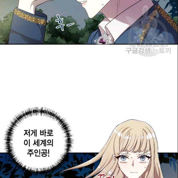 나를 잡아먹지 말아줘 5화 8
