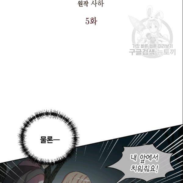 나를 잡아먹지 말아줘 5화 11