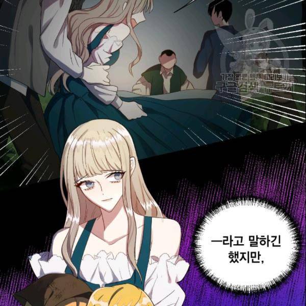 나를 잡아먹지 말아줘 5화 12