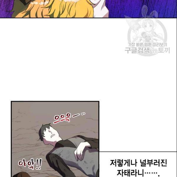 나를 잡아먹지 말아줘 5화 13