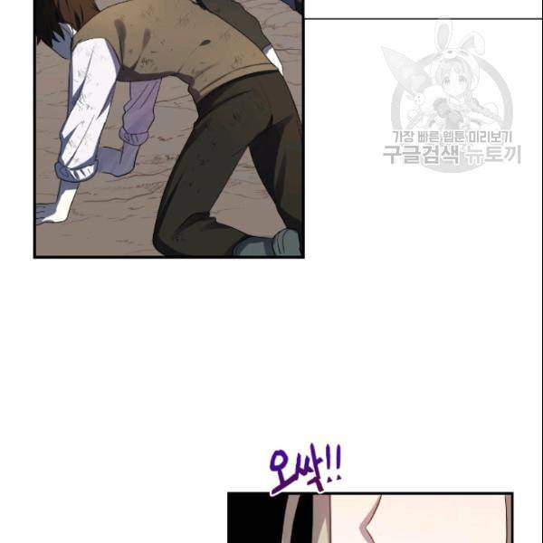 나를 잡아먹지 말아줘 5화 14