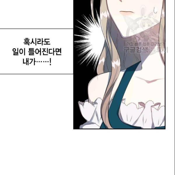 나를 잡아먹지 말아줘 5화 15