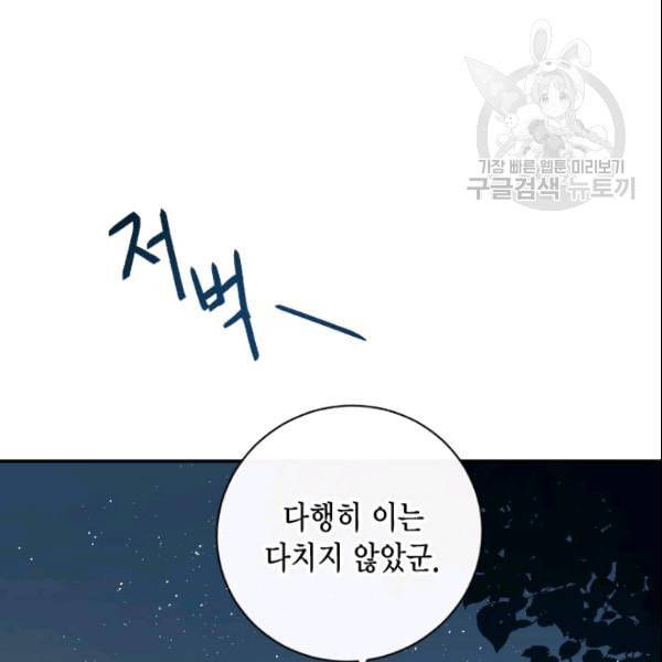 나를 잡아먹지 말아줘 5화 16