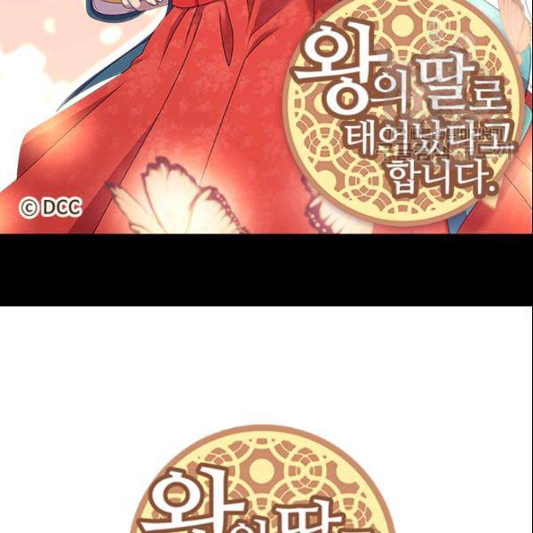 왕의 딸로 태어났다고 합니다 시즌4 65화 2