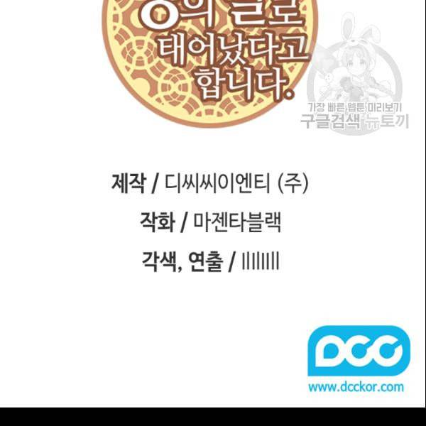 왕의 딸로 태어났다고 합니다 시즌4 65화 3