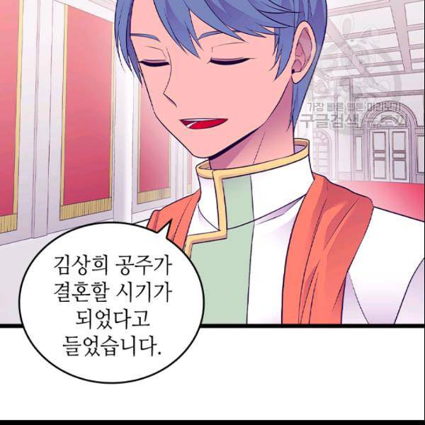 왕의 딸로 태어났다고 합니다 시즌4 65화 6