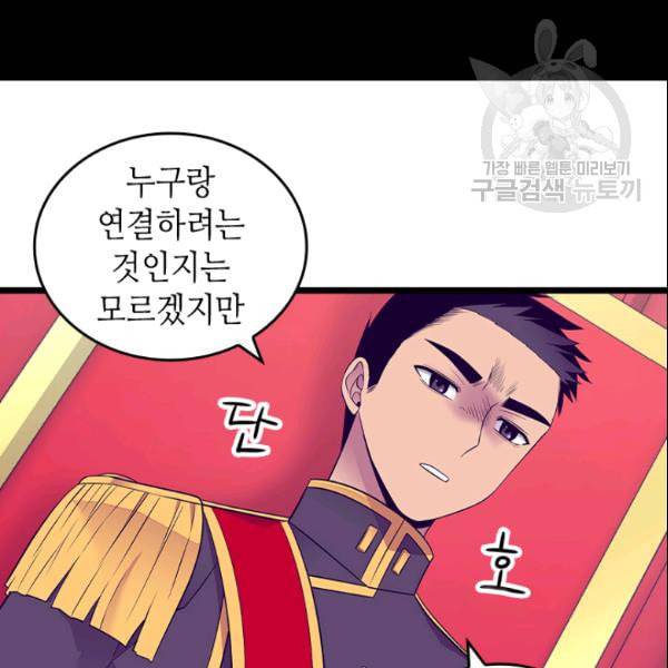 왕의 딸로 태어났다고 합니다 시즌4 65화 7