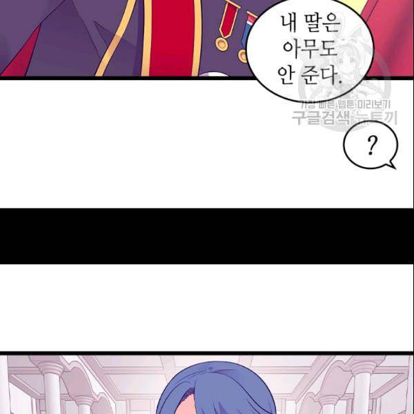 왕의 딸로 태어났다고 합니다 시즌4 65화 8