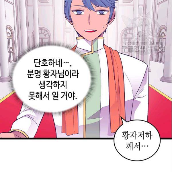 왕의 딸로 태어났다고 합니다 시즌4 65화 9