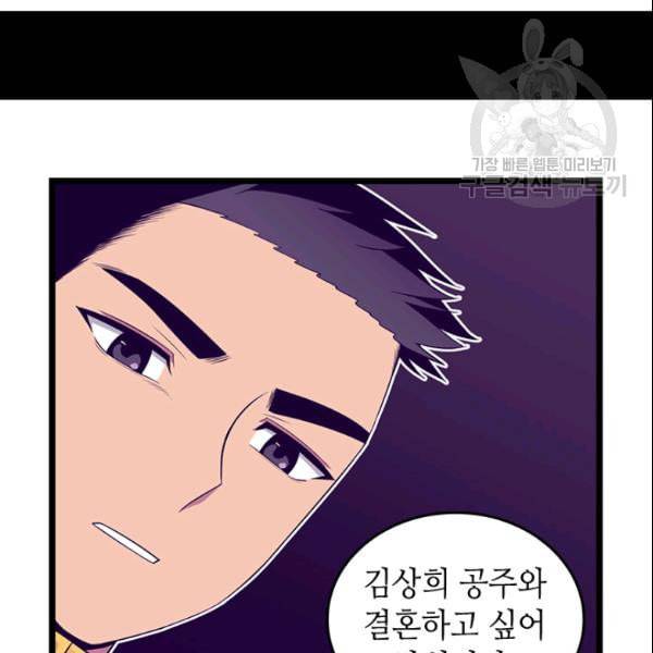 왕의 딸로 태어났다고 합니다 시즌4 65화 10