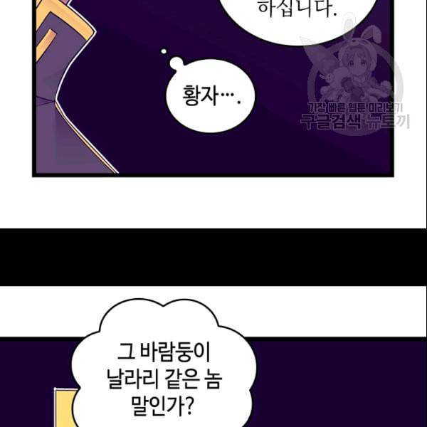 왕의 딸로 태어났다고 합니다 시즌4 65화 11