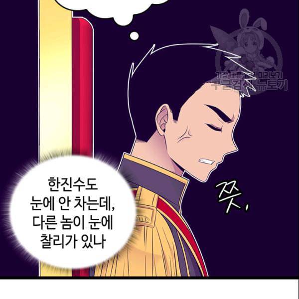 왕의 딸로 태어났다고 합니다 시즌4 65화 12