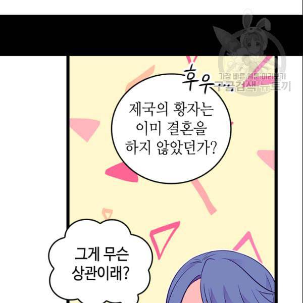 왕의 딸로 태어났다고 합니다 시즌4 65화 13