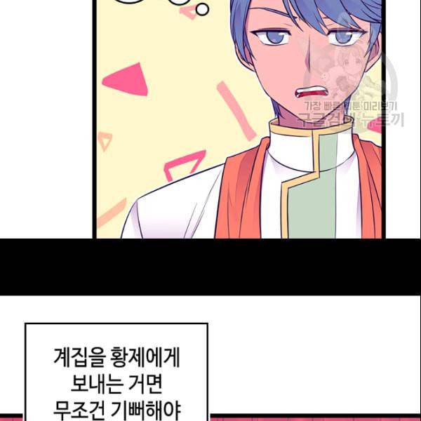왕의 딸로 태어났다고 합니다 시즌4 65화 14