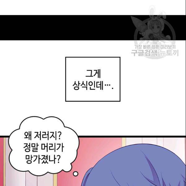 왕의 딸로 태어났다고 합니다 시즌4 65화 16