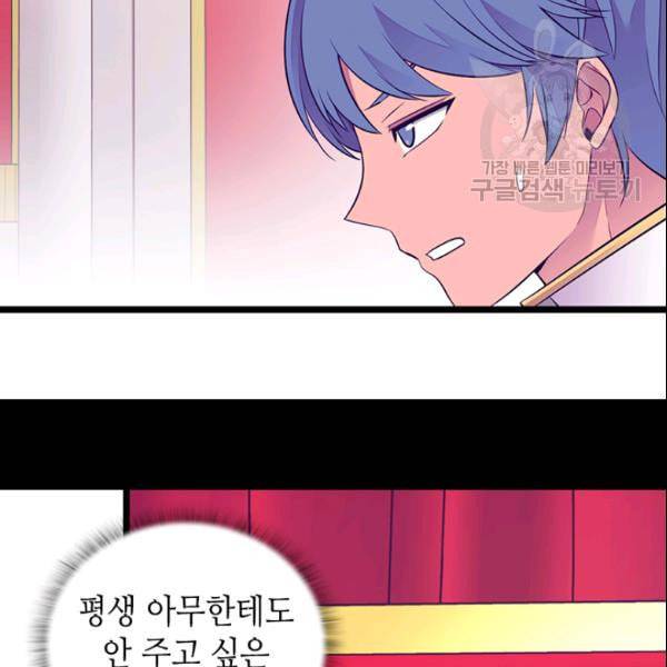왕의 딸로 태어났다고 합니다 시즌4 65화 17