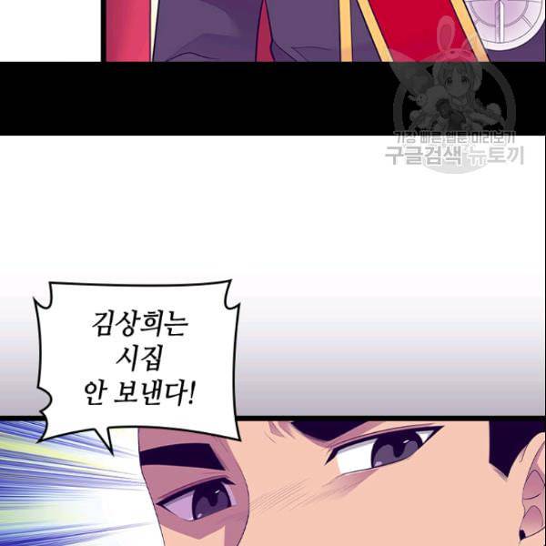 왕의 딸로 태어났다고 합니다 시즌4 65화 19