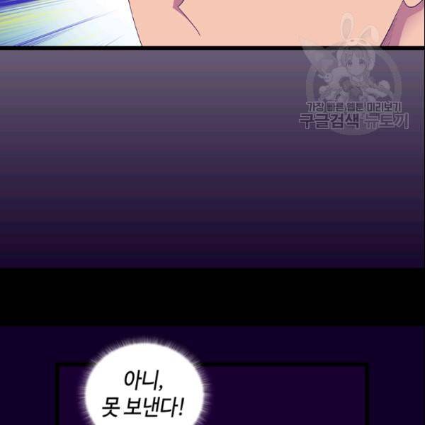 왕의 딸로 태어났다고 합니다 시즌4 65화 20