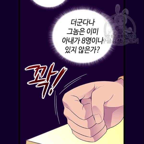 왕의 딸로 태어났다고 합니다 시즌4 65화 21