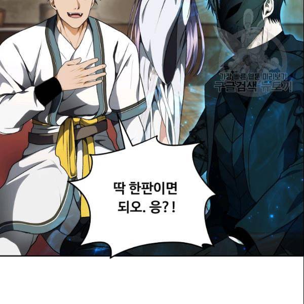 두 번 사는 랭커 72화 4