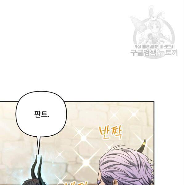 두 번 사는 랭커 72화 5