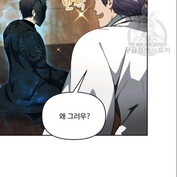 두 번 사는 랭커 72화 6