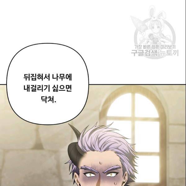 두 번 사는 랭커 72화 7