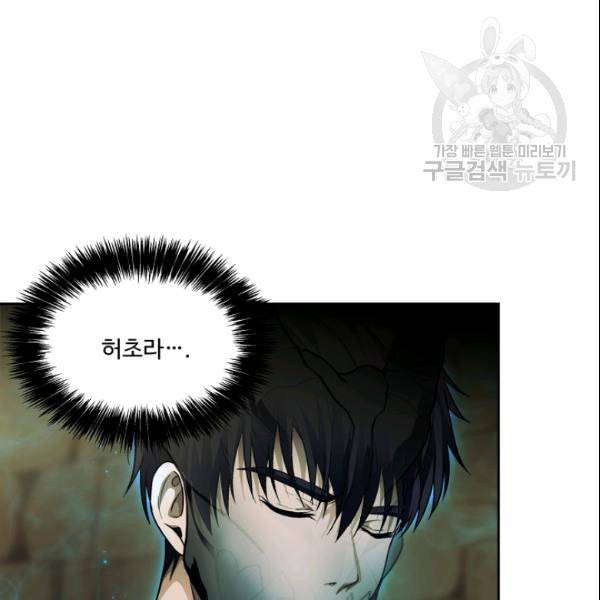 두 번 사는 랭커 72화 11