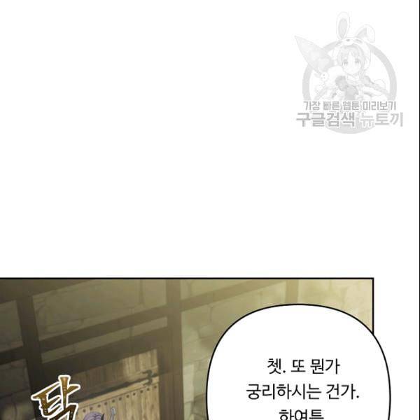 두 번 사는 랭커 72화 16