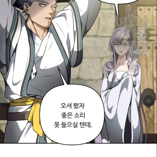 두 번 사는 랭커 72화 19
