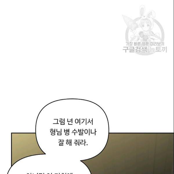두 번 사는 랭커 72화 20