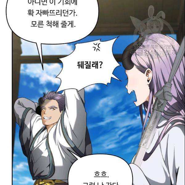 두 번 사는 랭커 72화 21