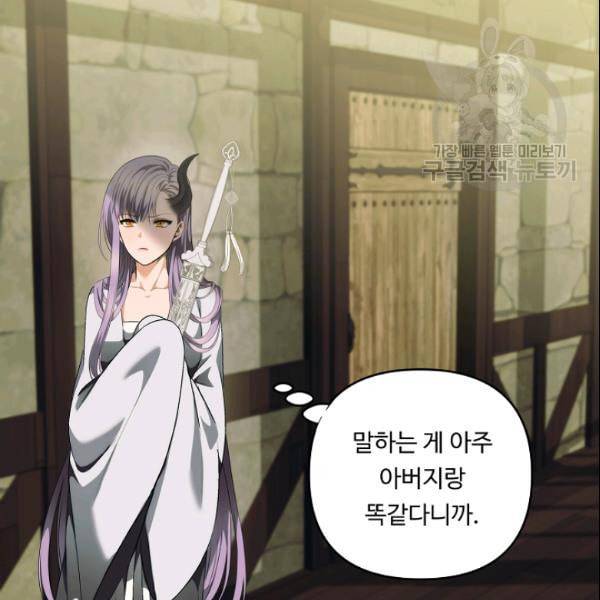 두 번 사는 랭커 72화 23