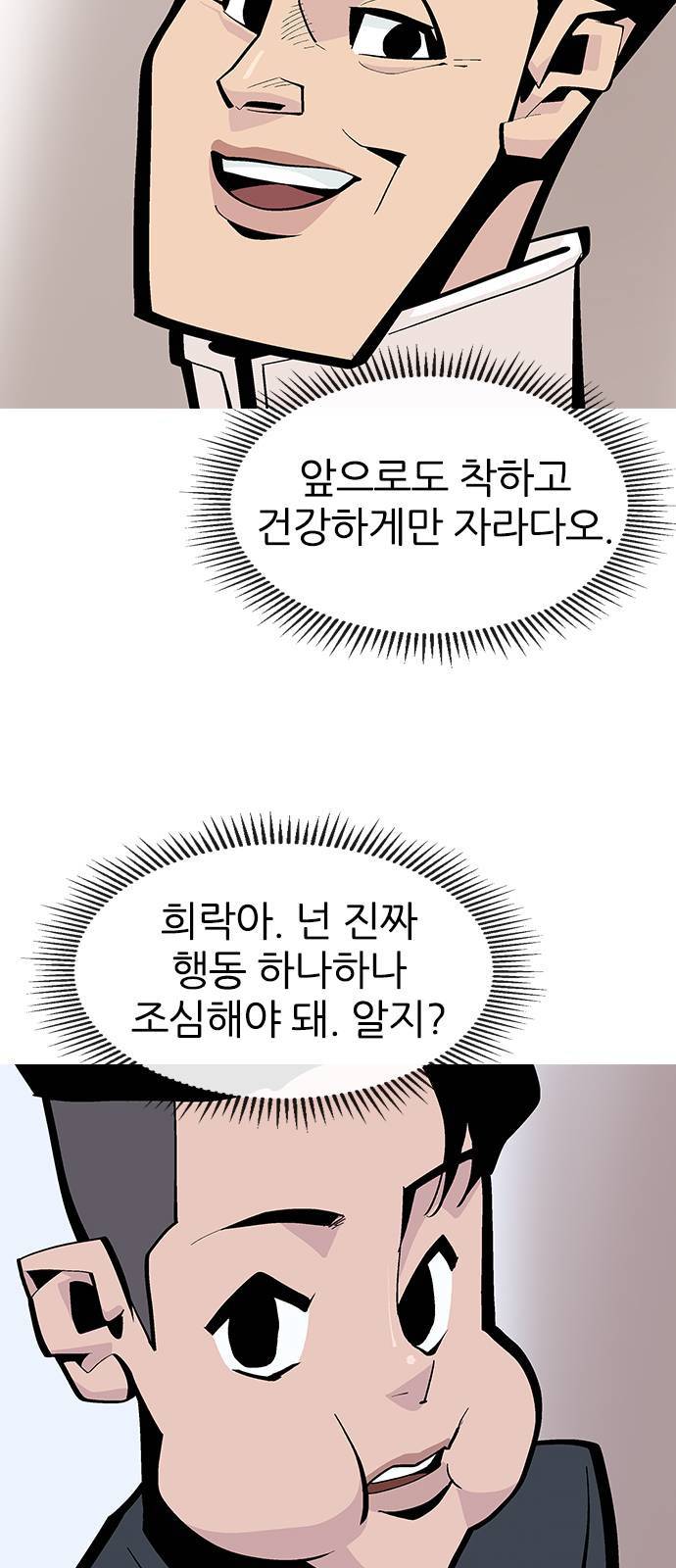 평화선도부 3화 3