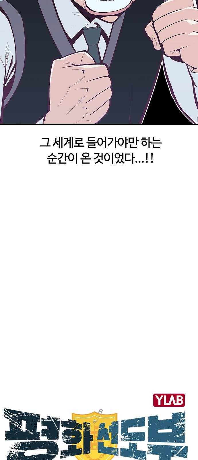 평화선도부 8화 13