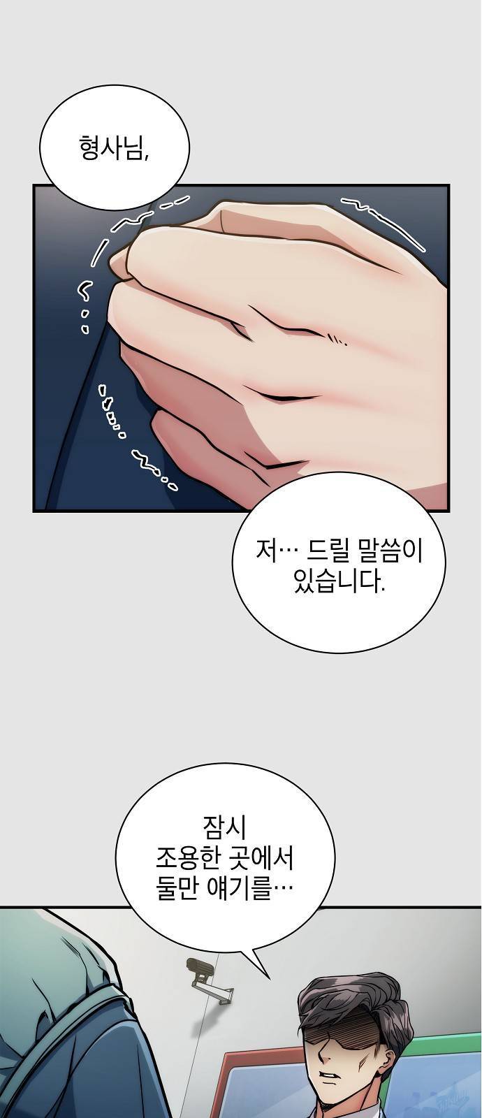 시효완성 5화 1