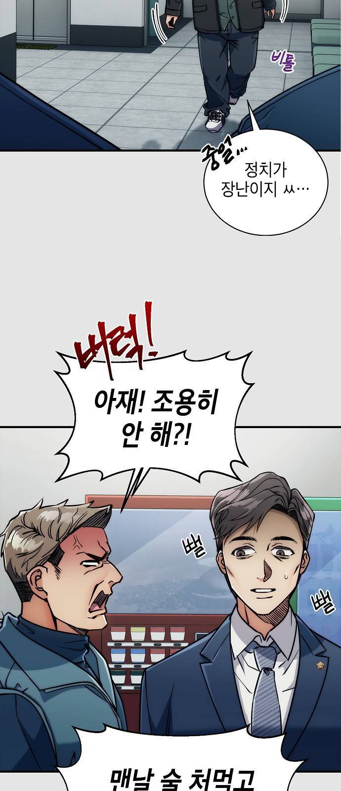 시효완성 5화 4