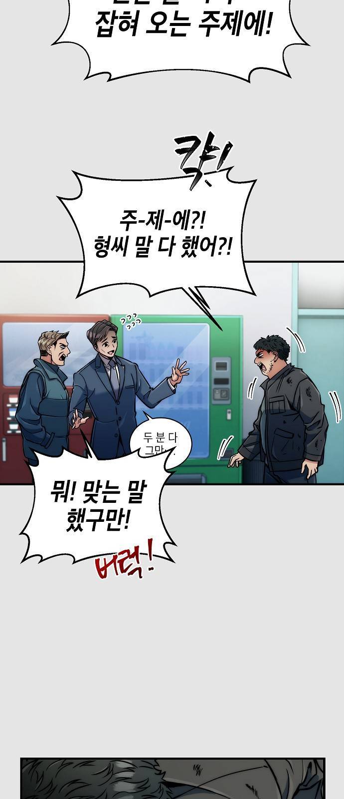 시효완성 5화 5