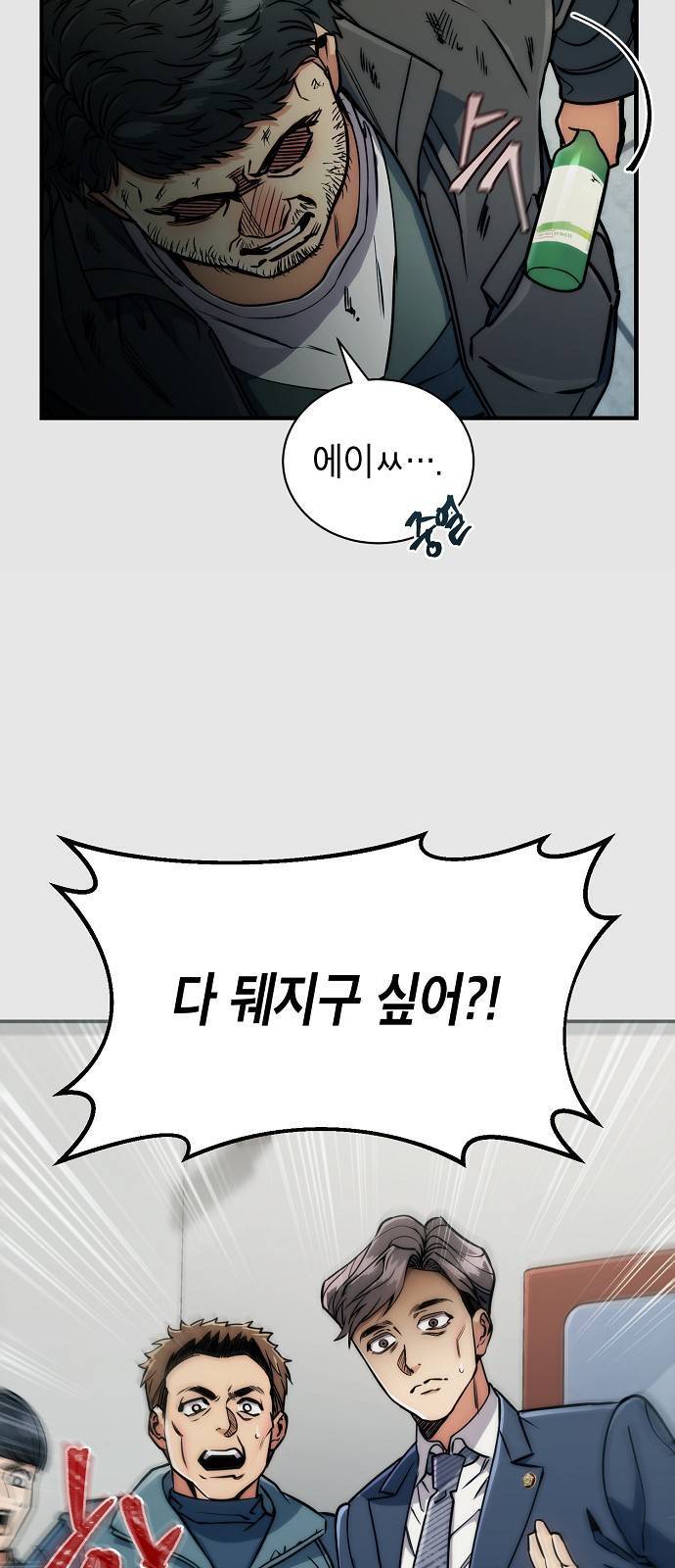 시효완성 5화 6