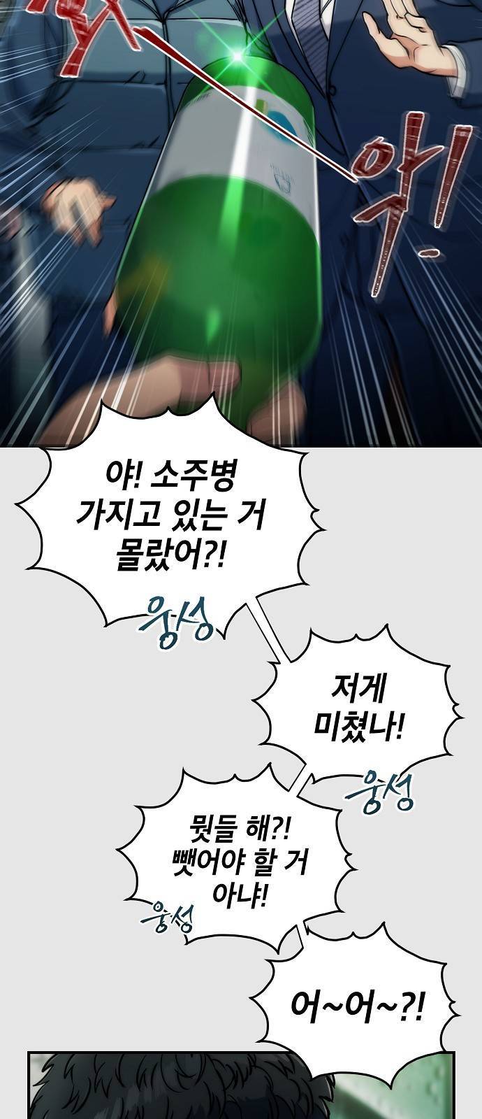 시효완성 5화 7