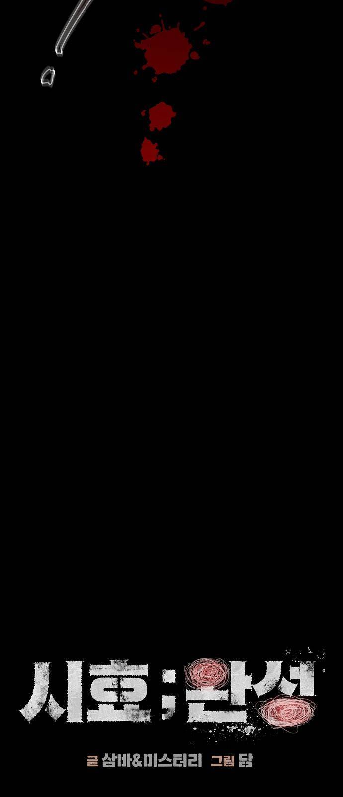 시효완성 5화 10
